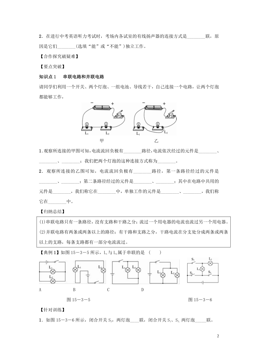 人教物理 九年级同步学案（附答案）15.3串联和并联