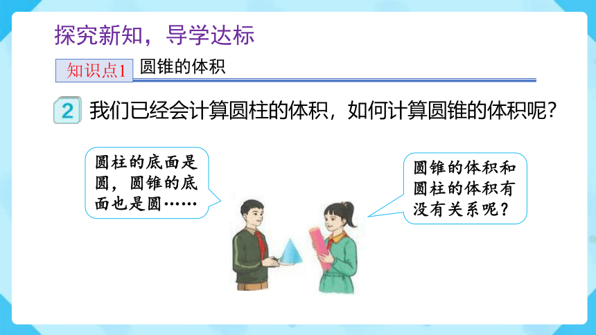 3.2.2 圆锥的体积（例2、例3）课件（33张PPT）六年级下册数学人教版