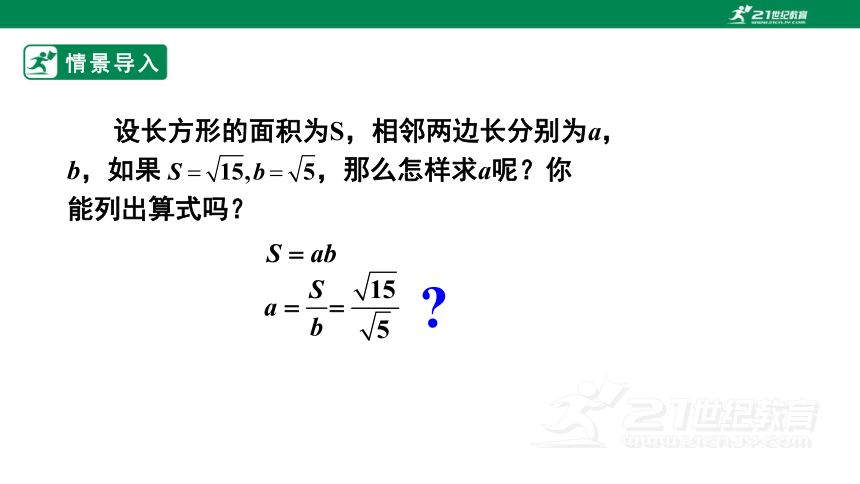 16.2 二次根式的乘除（2）课件 (共21张PPT)