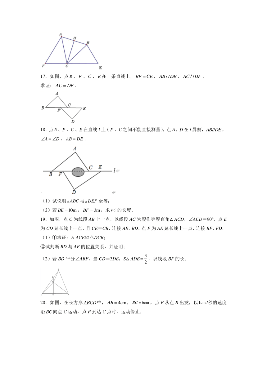 2021——2022学年 人教版八年级数学上册12.2三角形全等的判定 同步练习题（全等三角形综合问题）(word版含答案)