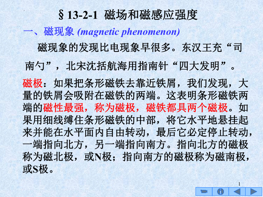 2021-2022学年高二物理竞赛：磁场和磁感应强度课件 （15张PPT）