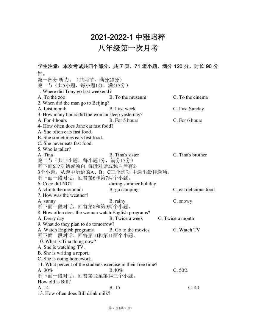 2021-2022学年湖南省长沙市中雅培粹八年级上学期第一次月考英语试卷（含答案无听力原文和音频）