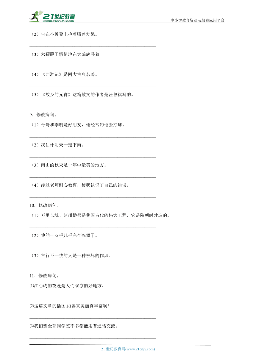 部编版小学语文六年级下册小升初修改病句精选题-（含答案）