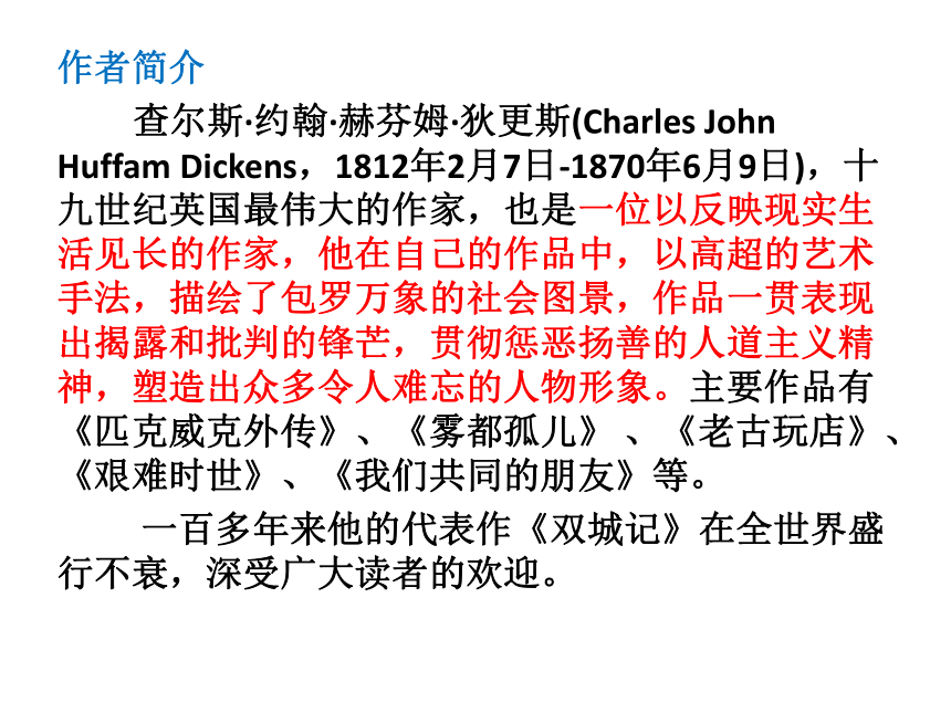 2020-2021学年部编版高中语文选择性必修上册 第三单元 7.大卫科波菲尔（节选） 课件（28张PPT）