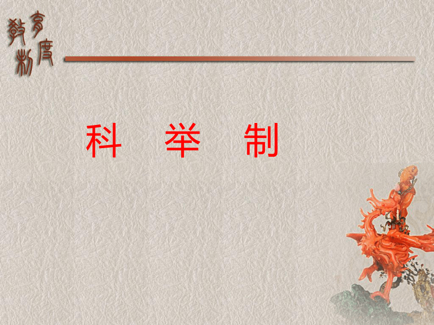 2021届高考语文 中国传统文化—古代教育 课件（104张PPT）