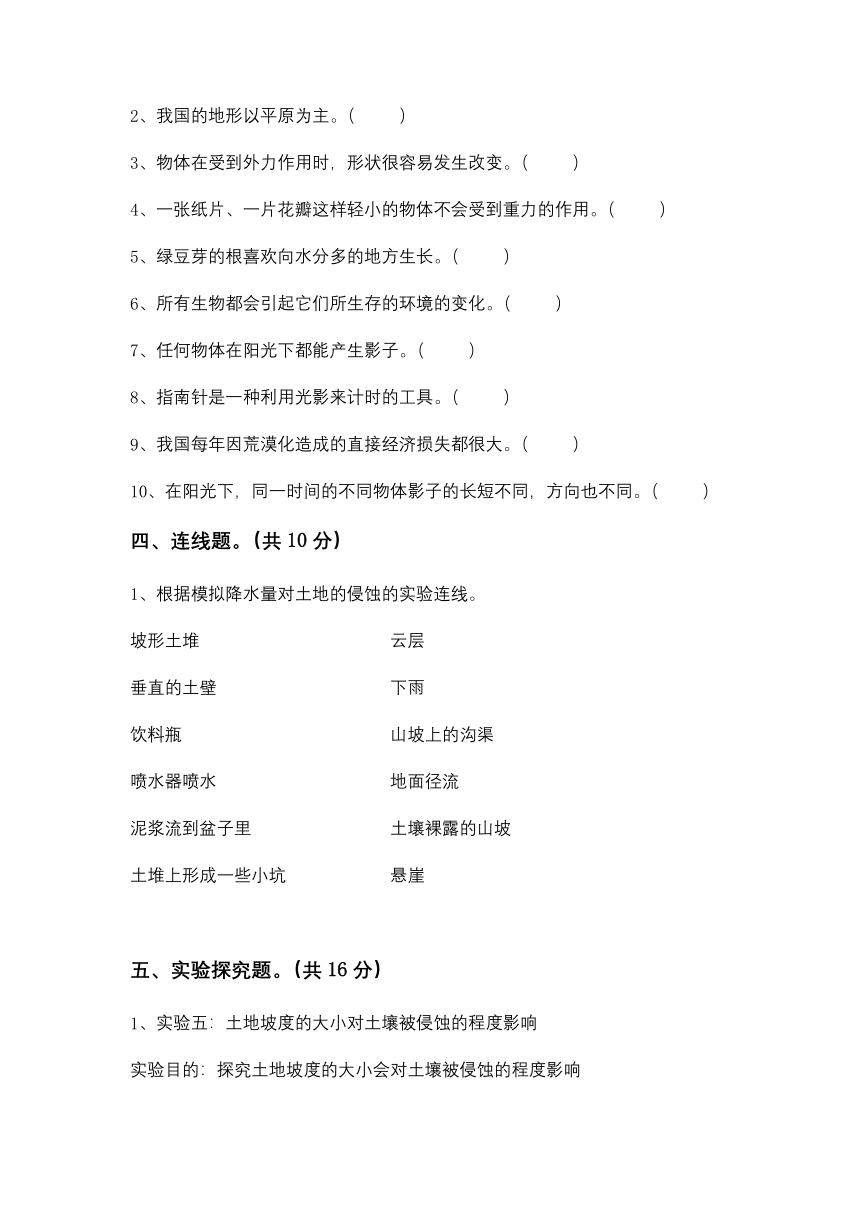 江苏省苏州市吴中区2022-2023学年五年级上学期期中科学试题（含答案）