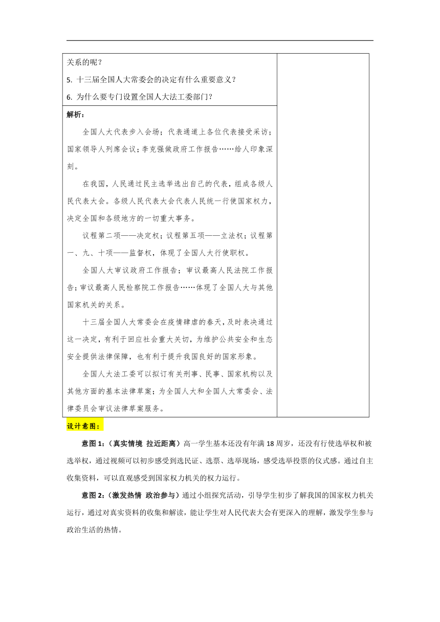 5.1人民代表大会:我国的国家权力机关教案-2022-2023学年高中政治统编版必修三政治与法治