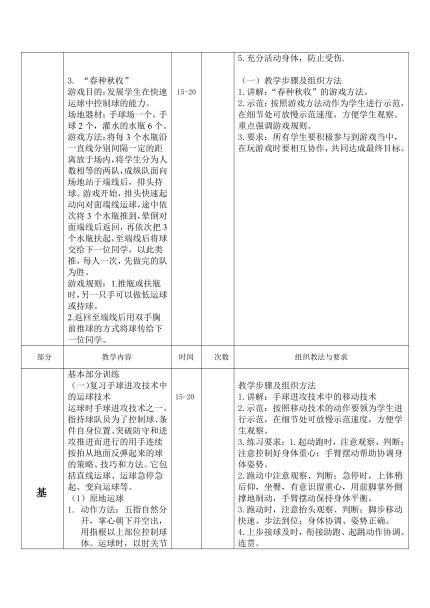 第三章　　球类运动——手球课 教案（表格式）　2022—2023学年华东师大版初中体育与健康九年级