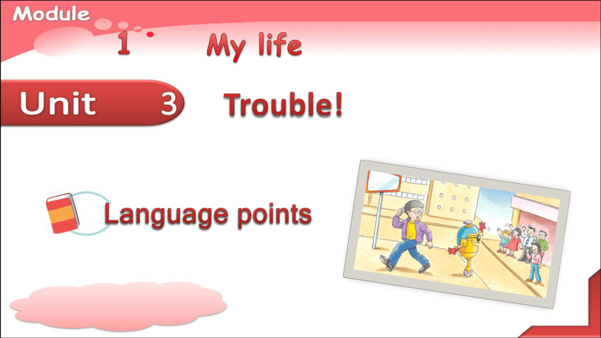 Module 1 My life  Unit 3 Trouble! Language points 课件(共23张PPT)
