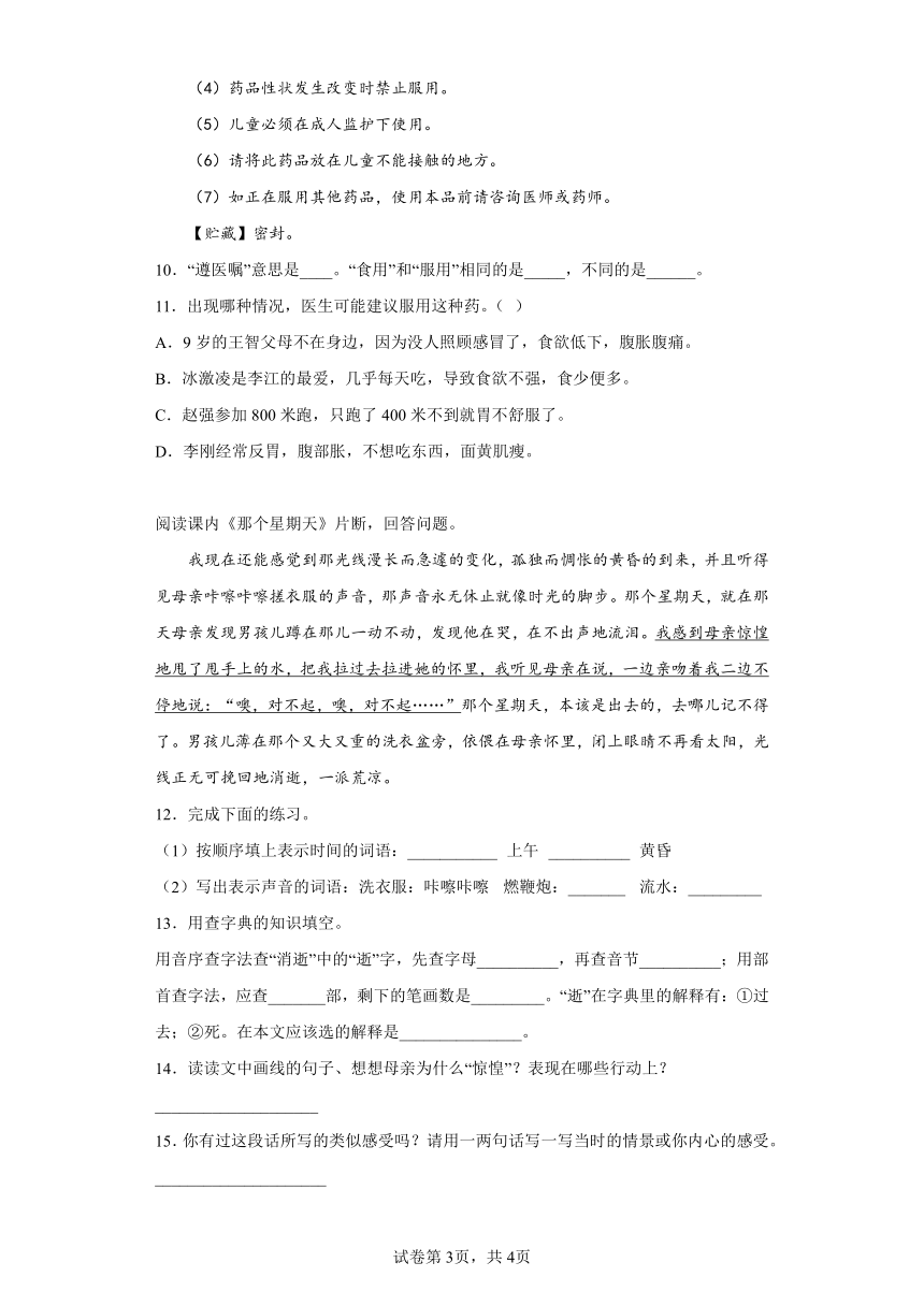 部编版语文六年级下册小升初复习第一至三单元提升复习试题（有答案）