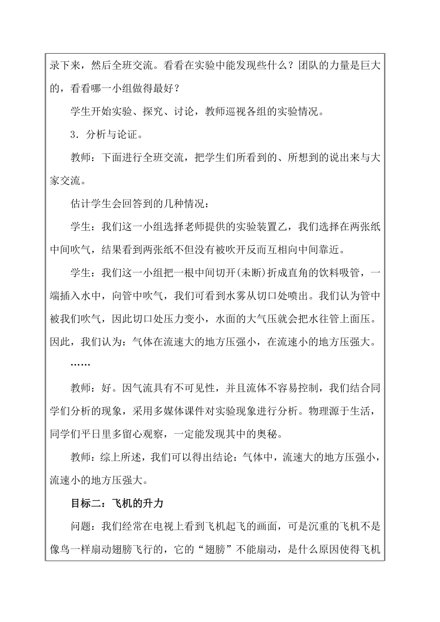 2020-2021学年人教版物理  八年级下册  9.4《流体压强与流速的关系》教学设计