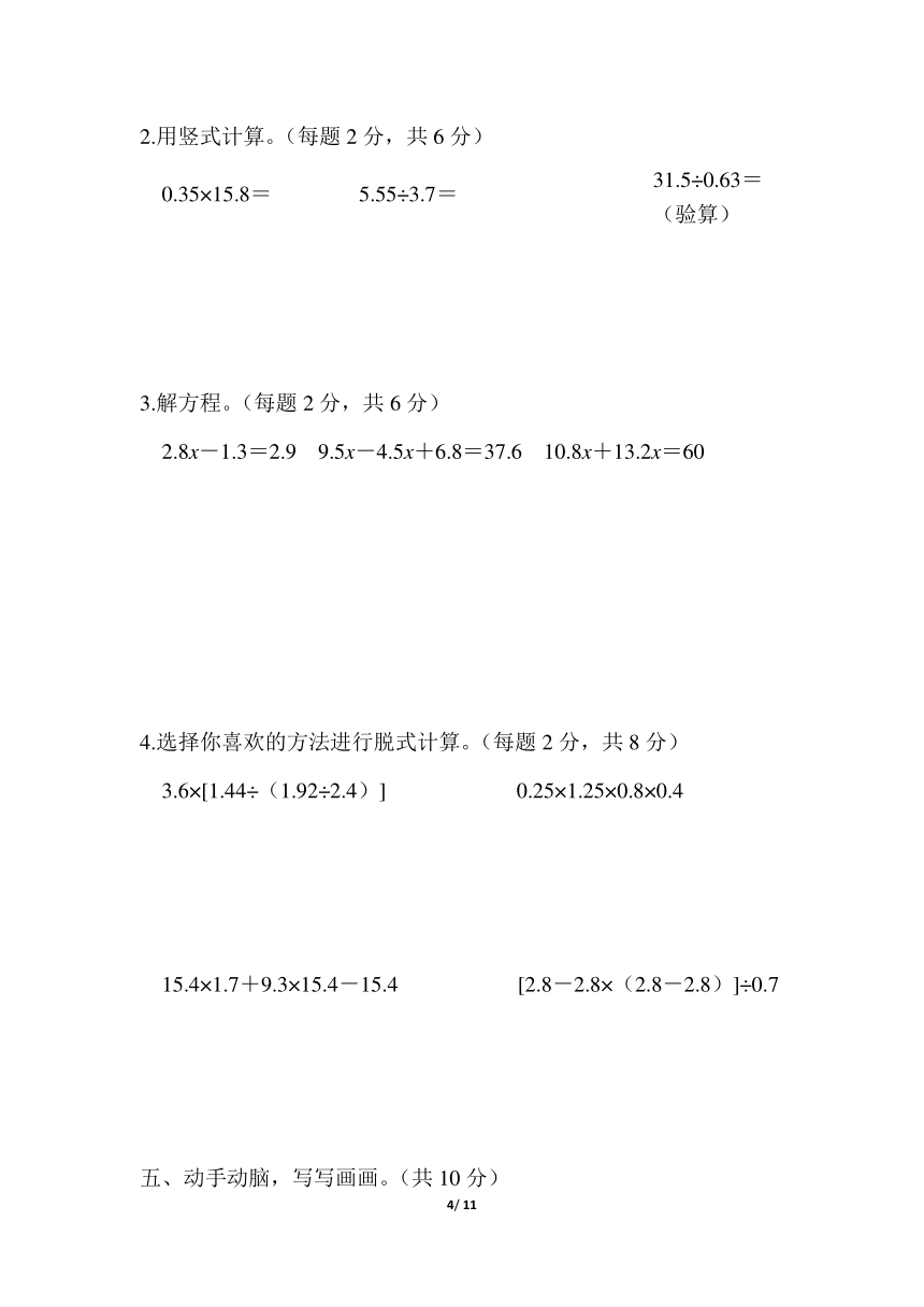 五年级上册数学 期末测试卷一（含答案）青岛版