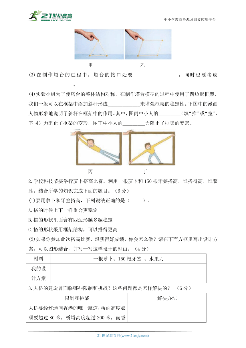 教科版（2017秋）六年级科学下册第一单元自主检测卷（一）（含答案）