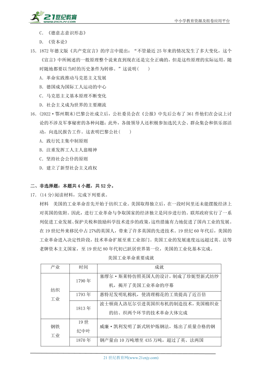 【单元检测】纲要（下）第五单元 工业革命和马克思主义的诞生（含解析）