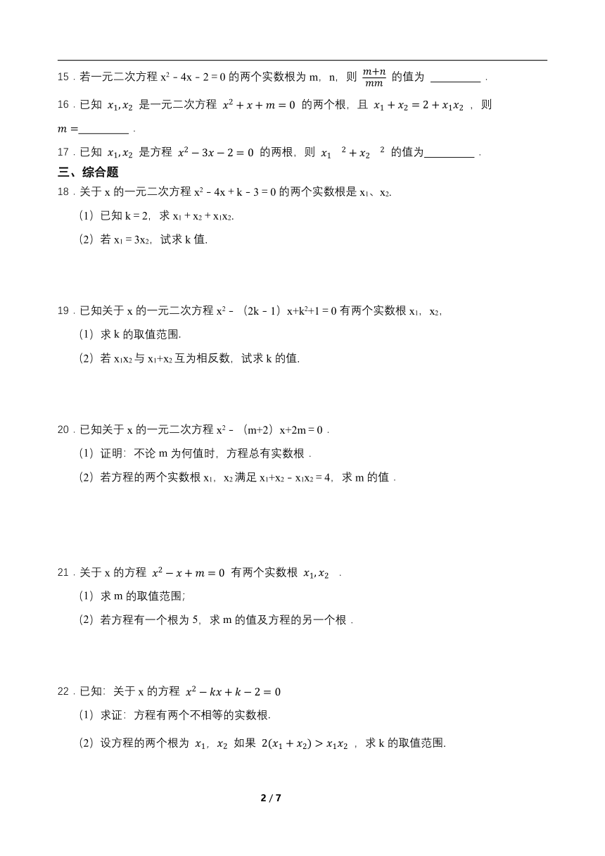 2021-2022学年浙教版数学八下2.4 一元二次方程根与系数的关系 同步练习（word版含答案）