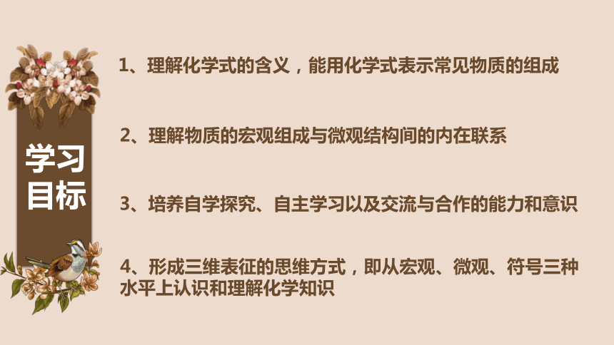 4.2物质组成的表示之化学式的意义课件—2021-2022学年九年级化学鲁教版上册（20张PPT）