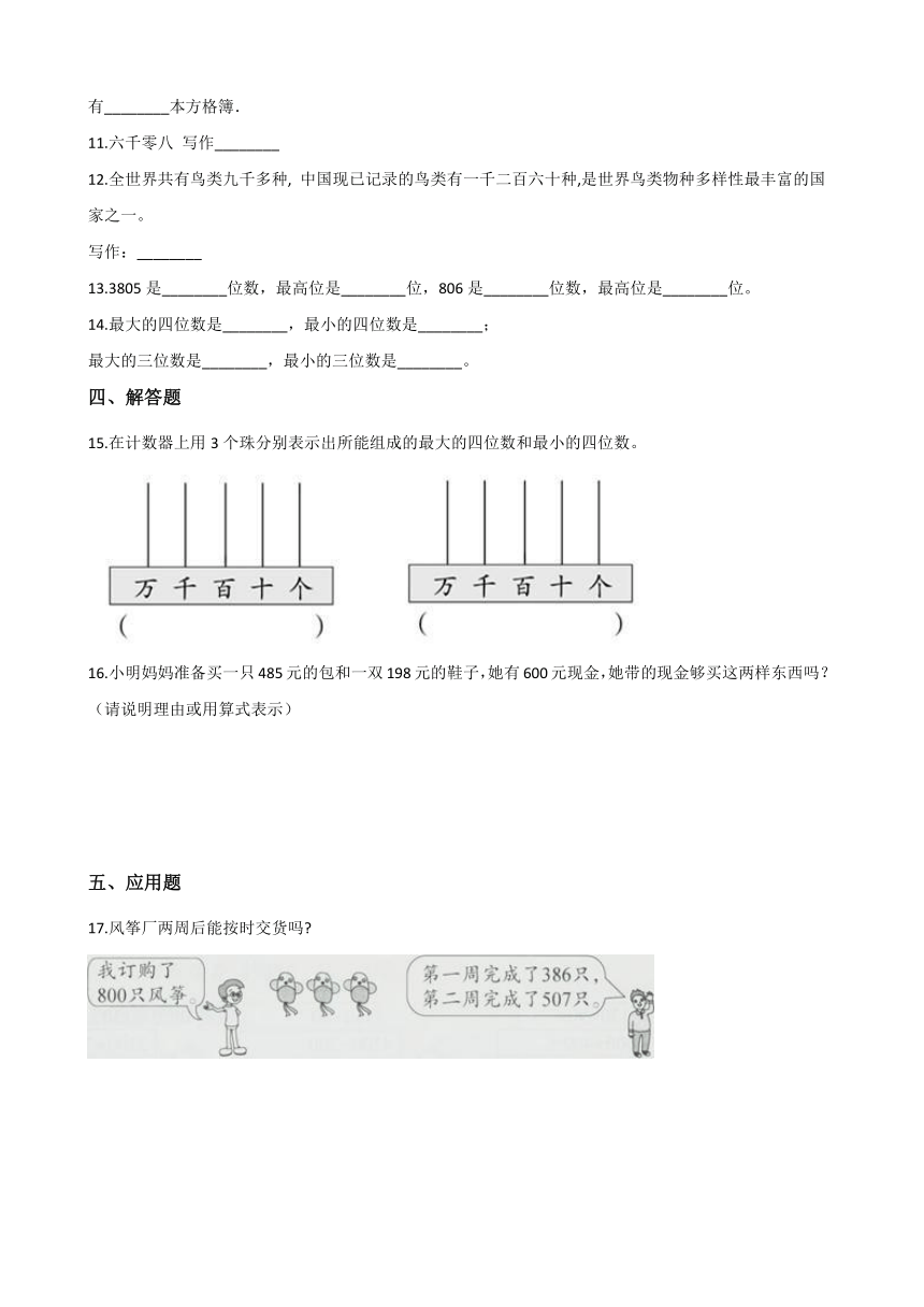 浙教版二年级下册数学一课一练-3.16 1000与10000 （含答案）