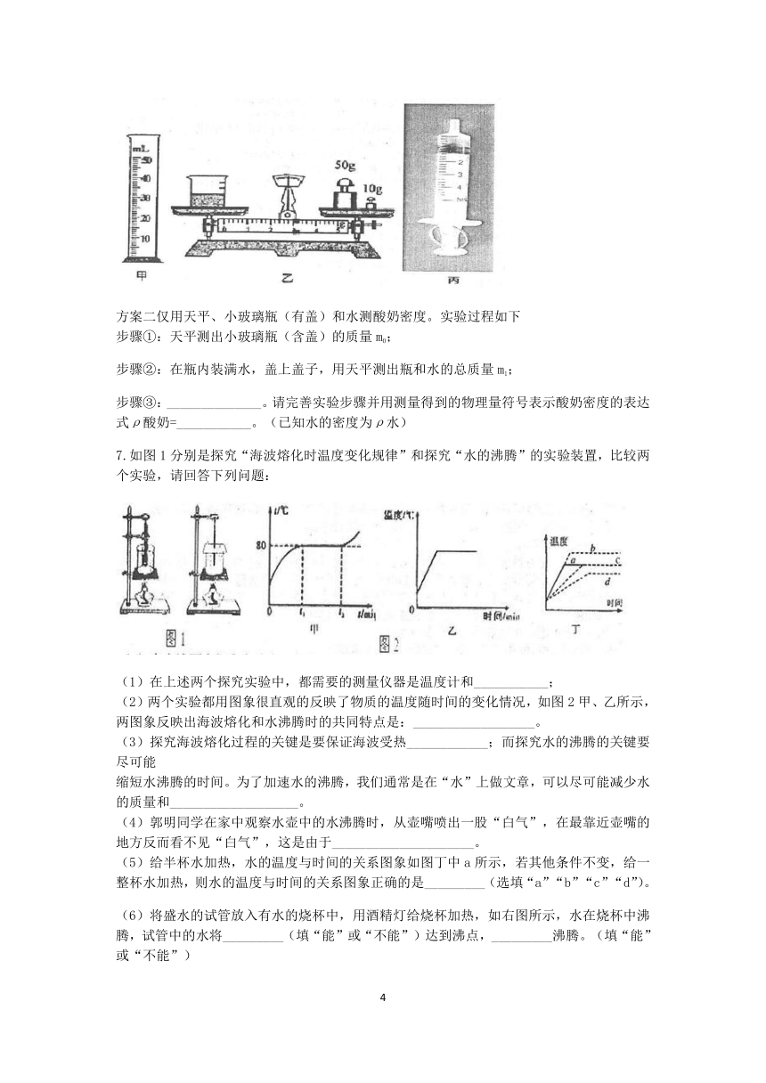 浙教版2022-2023学年上学期七年级科学分类题型训练：第四章《物质的特性》实验题（5）【word，含答案】