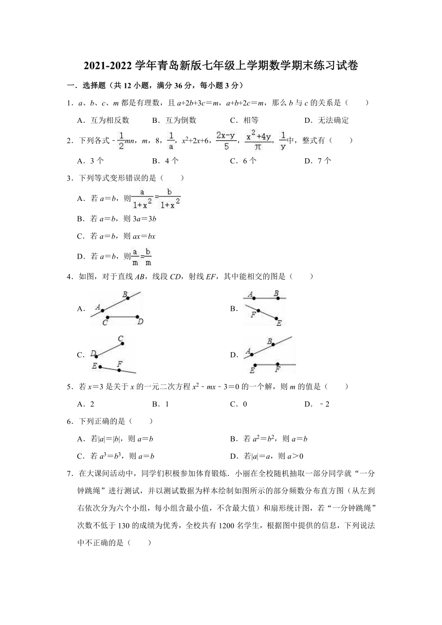 2021-2022学年青岛版七年级上册数学期末练习试卷(word解析版)