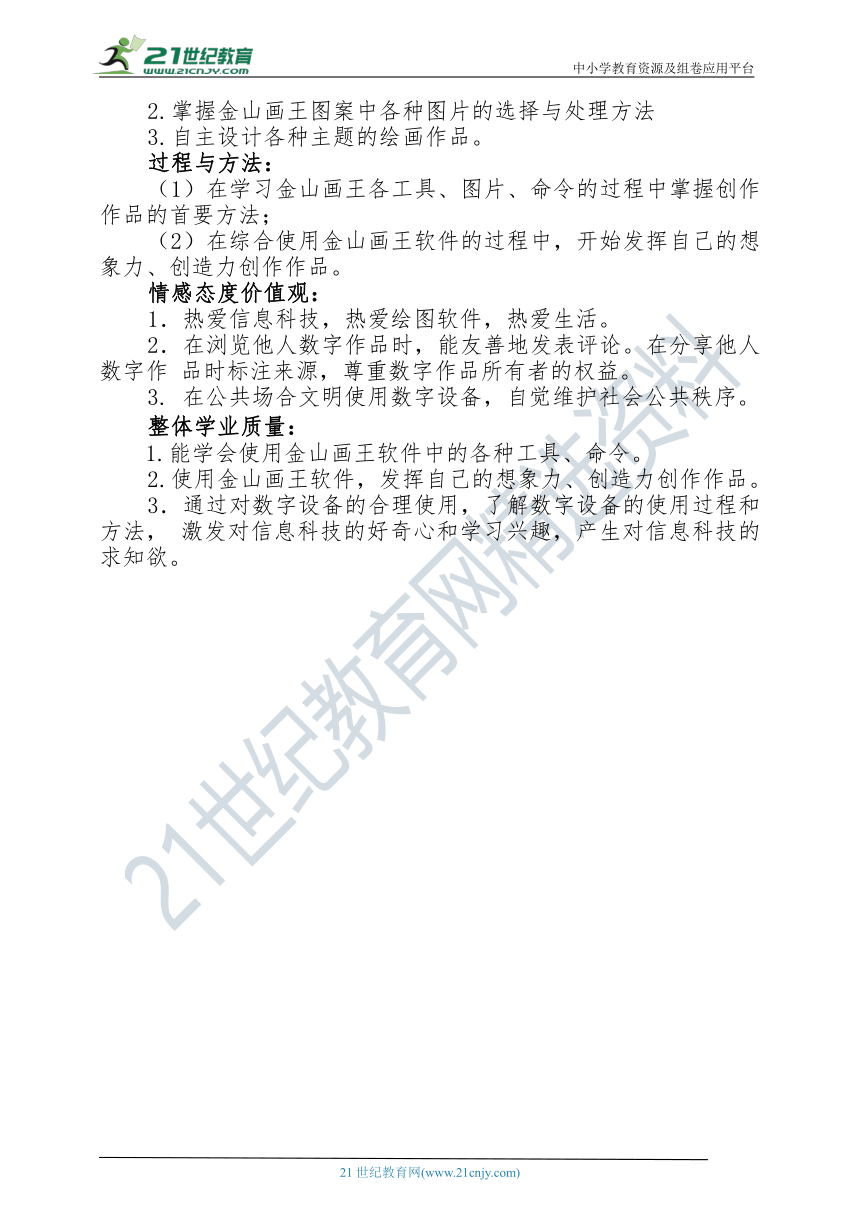 小学信息科技四上 金山画王 教案