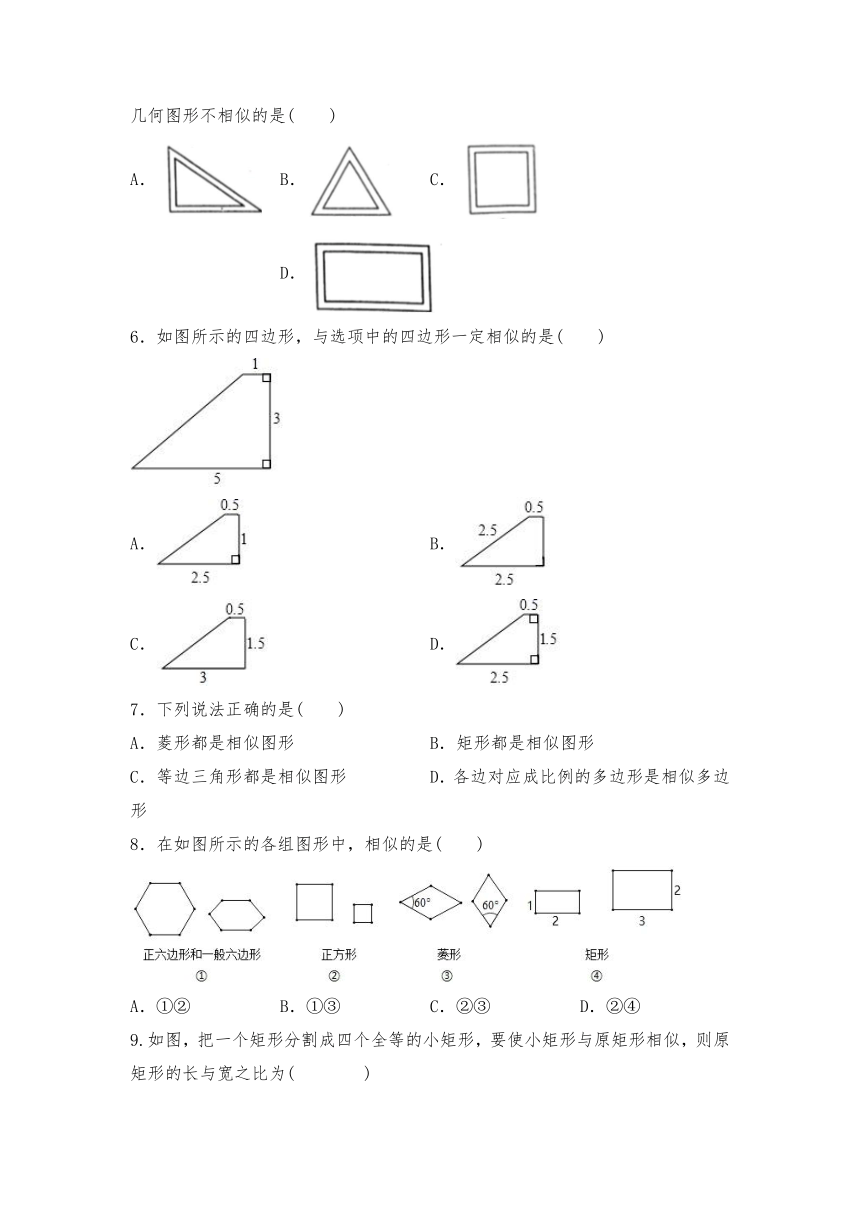 北师大版九年级数学上册4.3相似多边形试题（Word版，含答案）