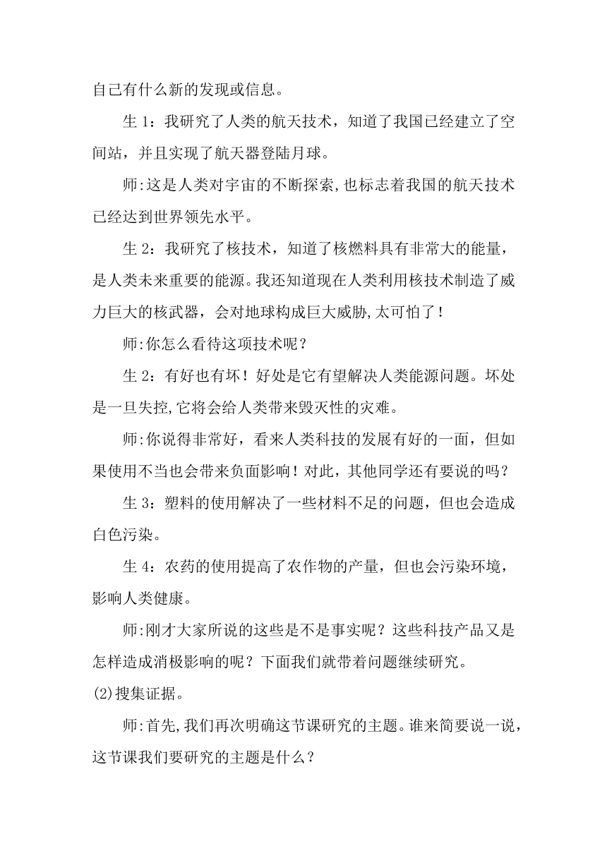 2023-2024学年六年级下册（大象版）4.2科技产品与环境污染（教学设计）