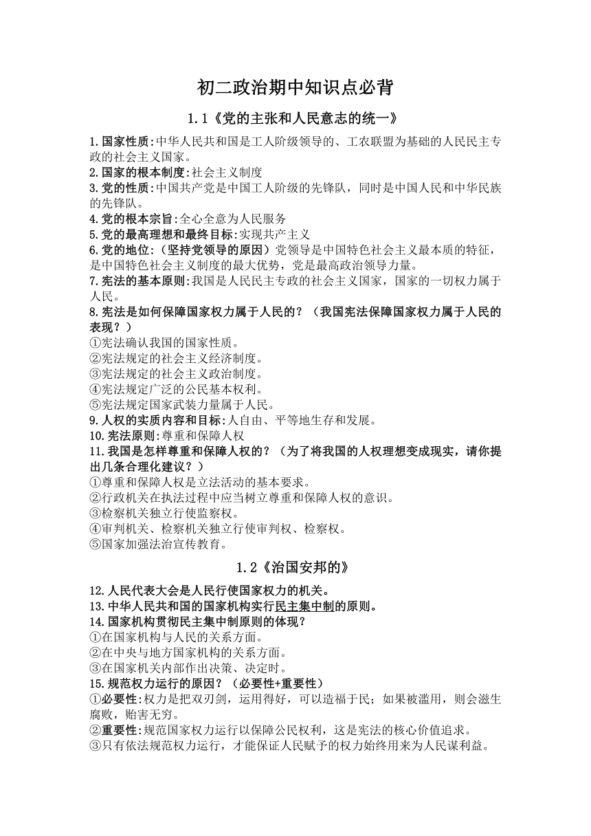 统编版八年级下册道德与法治期中知识点汇总