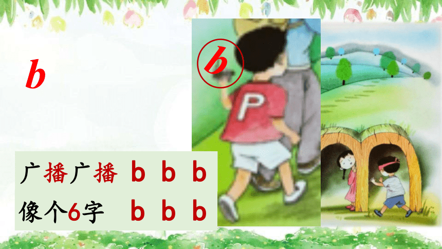 3《b p m f》  课件 (共29张PPT)