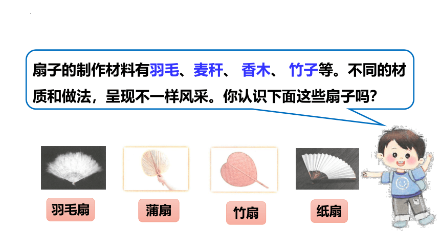 制作简易纸折扇 课件 (共24张PPT+内嵌视频) -三年级上册劳动浙教版