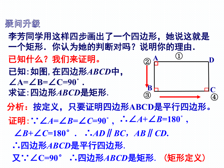 湘教版八年级数学下册2.5.2 矩形的判定 课件 (共17张PPT)