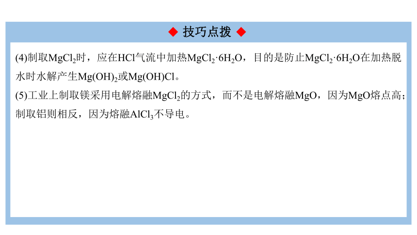 2022届高三化学备考一轮复习：6.6海水中的元素课件