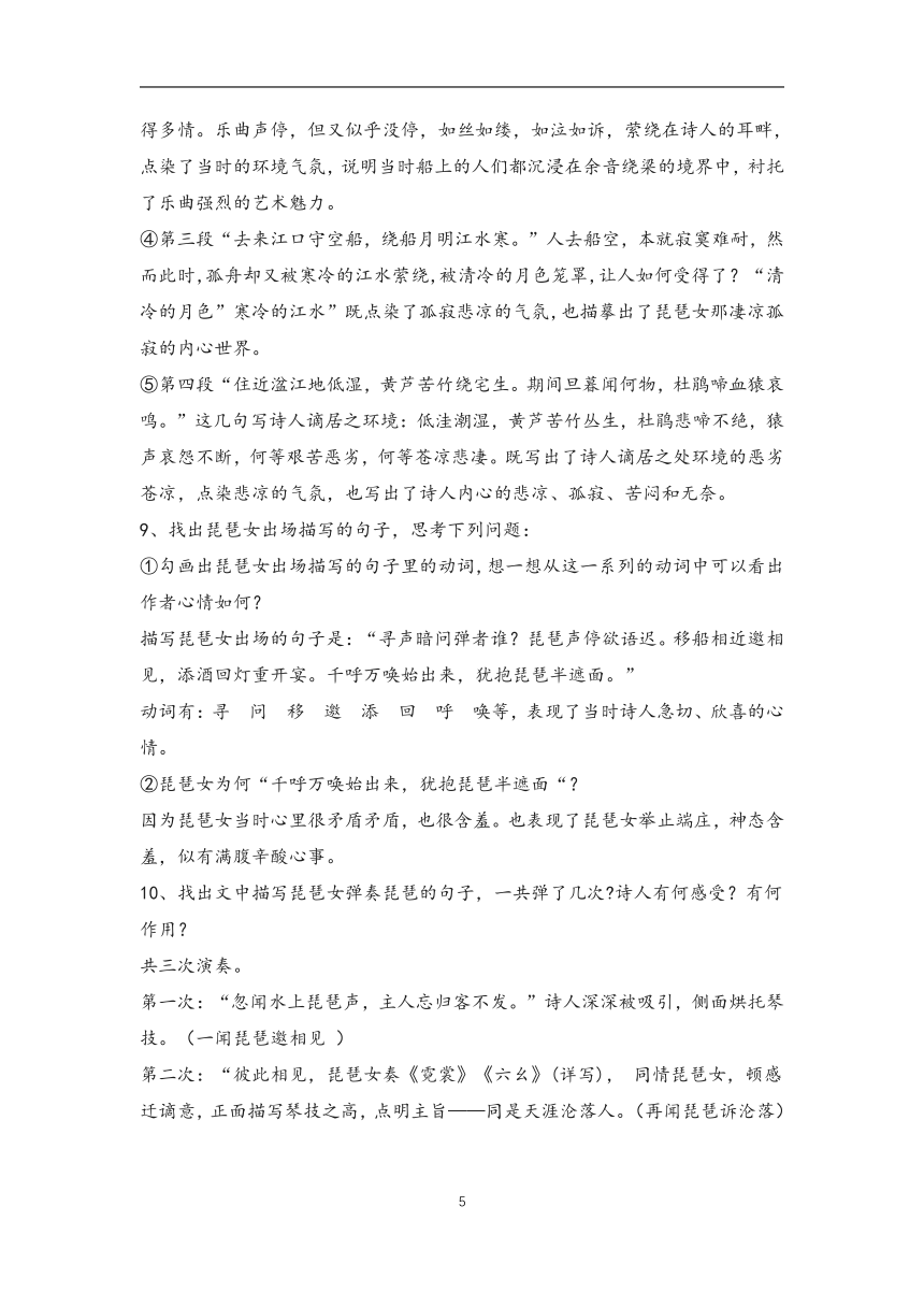 高中语文人教统编版必修上册教案：第三单元 8.3 琵琶行并序