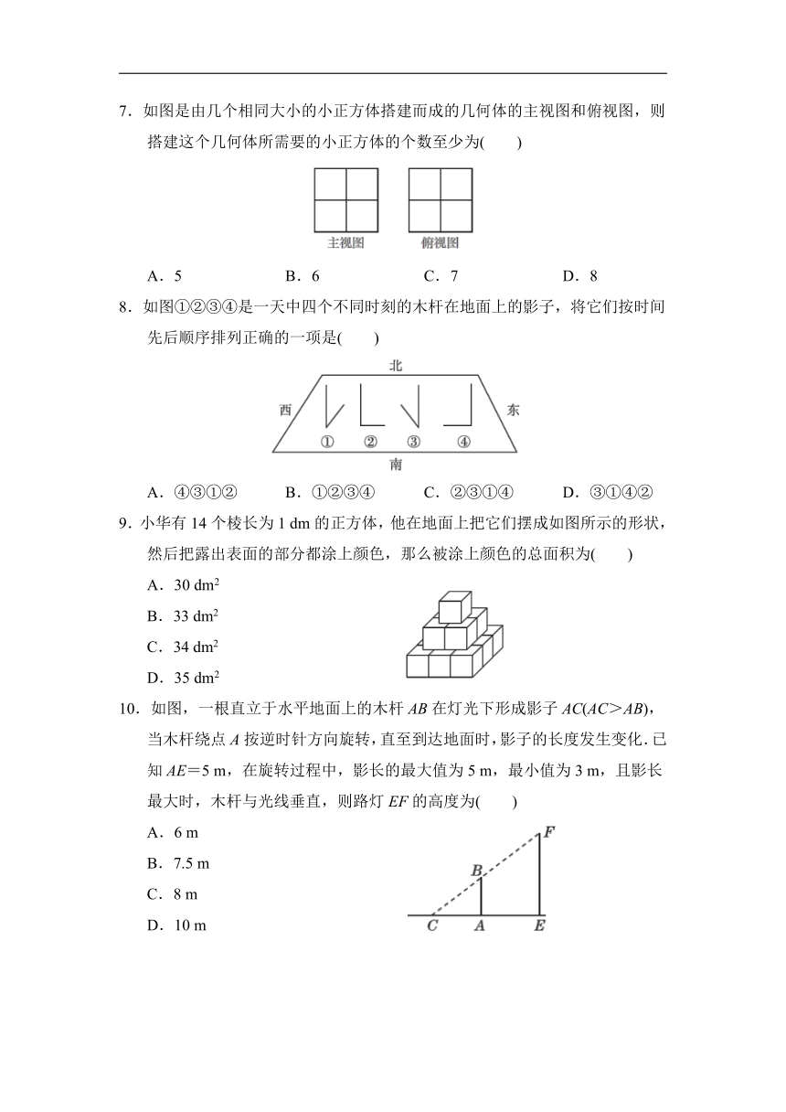 沪科版九年级下册第25章投影与视图达标检测卷（word版含答案）