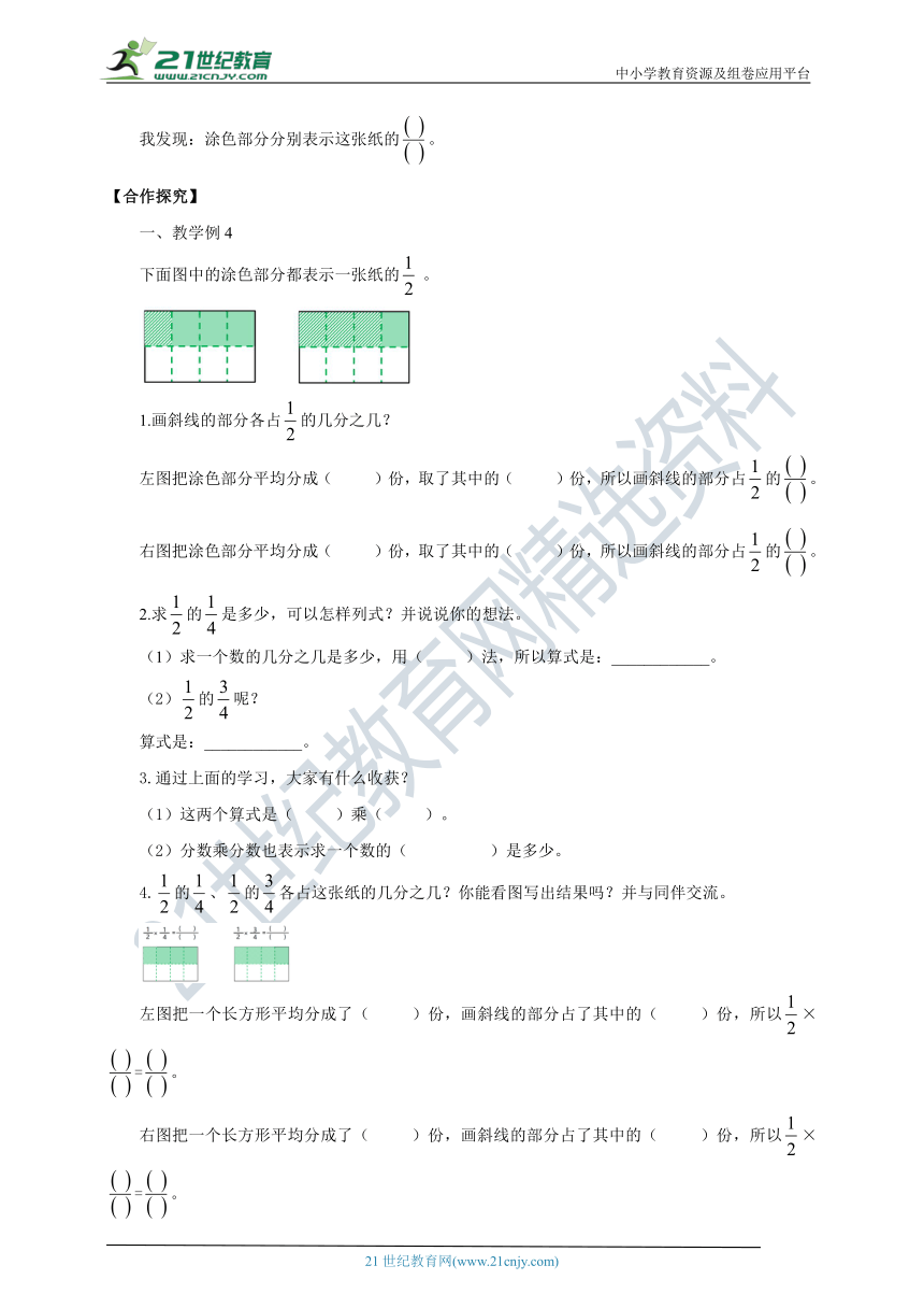 新课标苏教版六上2.3《分数乘分数》导学案