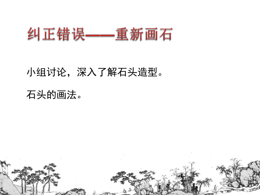 苏少版八年级美术上册 第1课 自然意趣——中国山水画课件(共20张PPT)