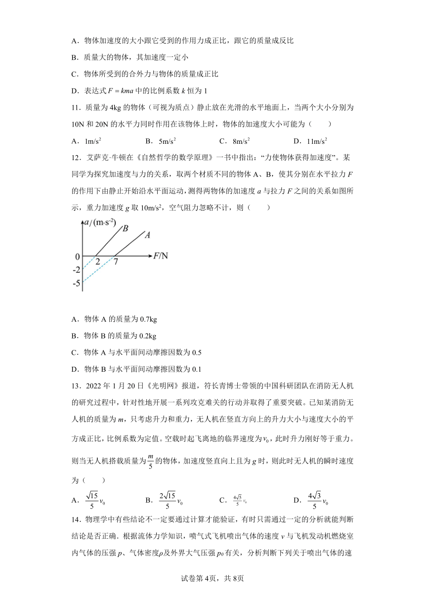 5.3牛顿第二运动定律 同步练习（Word版含解析）