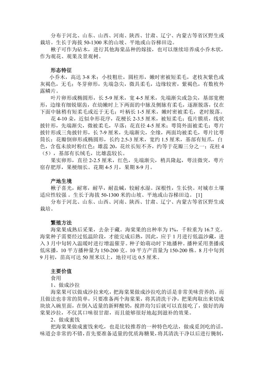 金秋果韵——海棠果 教案-2022-2023学年高中劳动技术