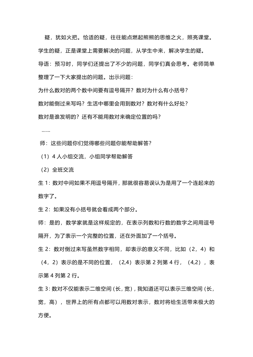 人教版数学五年级上册《用数对确定位置》导学案