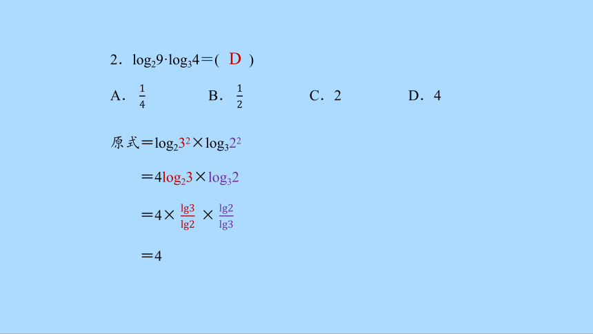 人教A版（2019）数学必修第一册期末复习：对数与对数函数课件(共44张PPT)