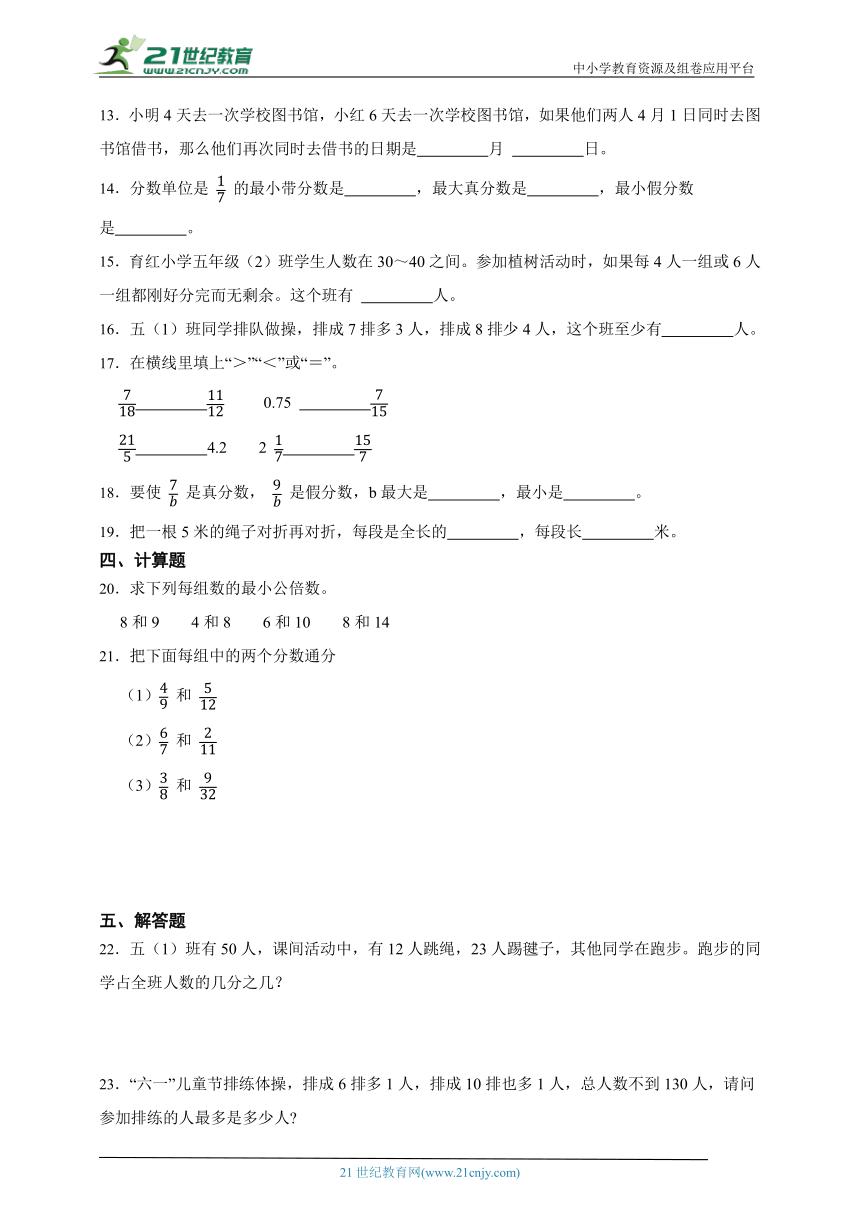 第四单元分数的意义和性质易错题测试卷（单元测试）-小学数学五年级下册人教版（含答案）