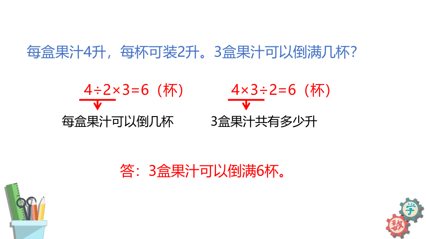 六年级数学上册课件 3.5 分数连除和乘数混合运算 苏教版27张ppt