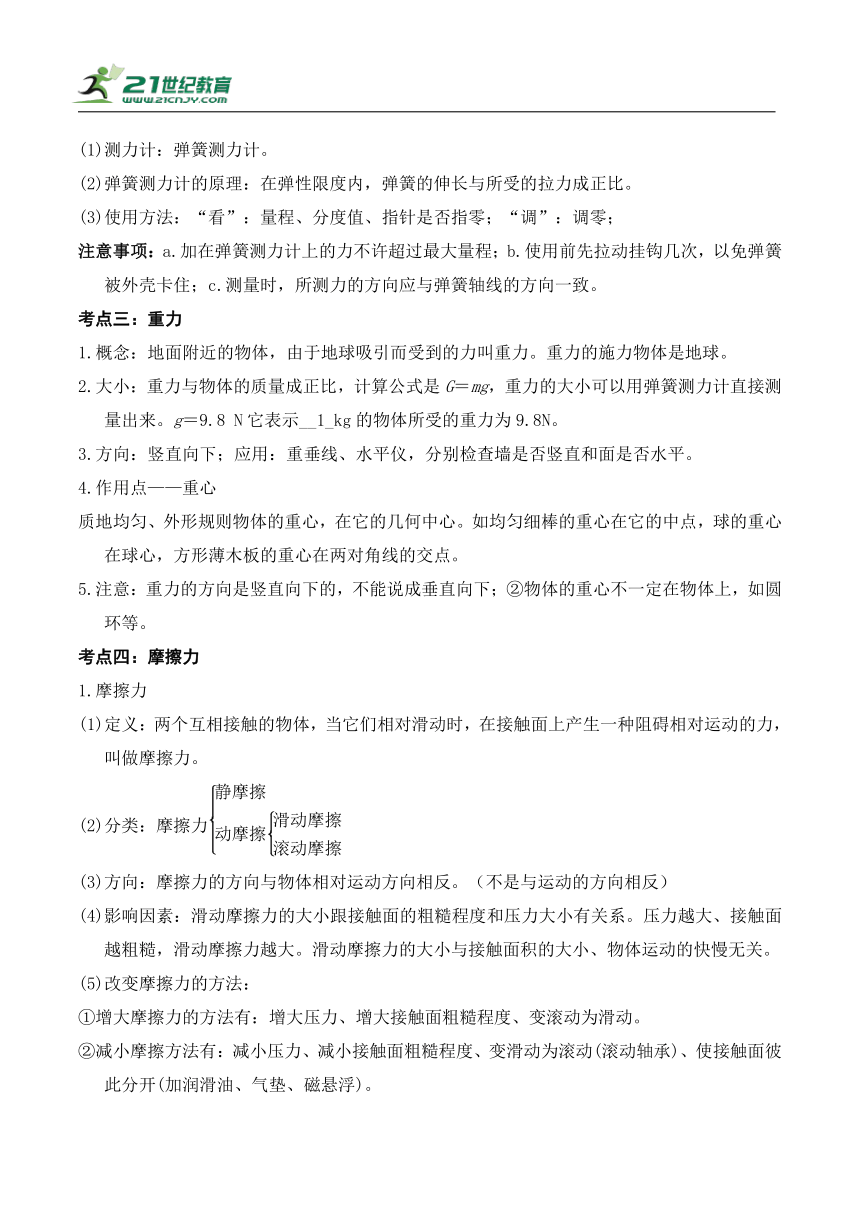 【精讲精练】2022中考物理二轮复习学案——精讲精练（4.3  运动和力）（含解析）