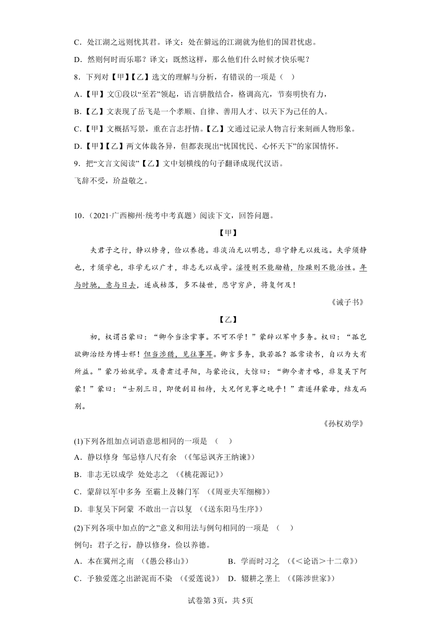 广西柳州三年（2020-2022）中考语文真题分题型分层汇编-03古诗文阅读（含解析）