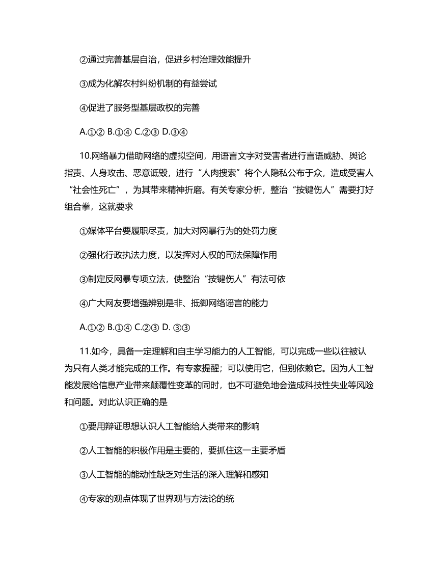 山东省聊城市2022-2023学年高一下学期期末教学质量抽测思想政治试题（无答案）