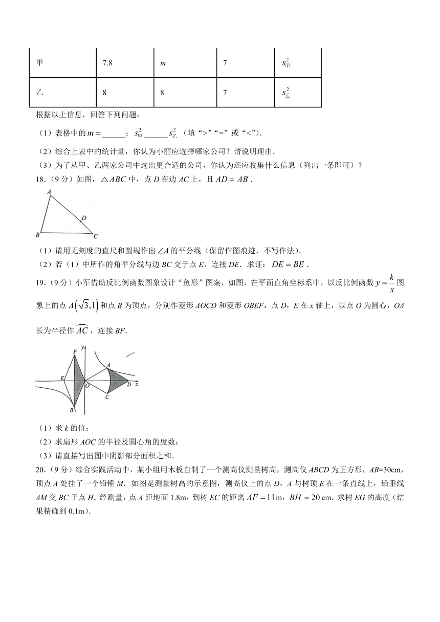 2023年河南省数学中考真题（含答案）