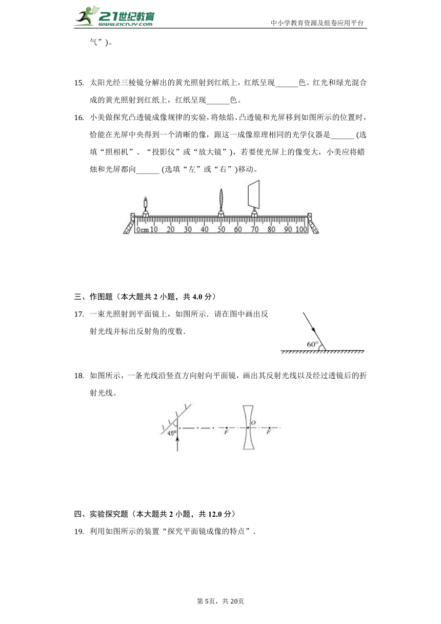 【备课精选】沪科版初中物理八年级全一册第四章《多彩的光》单元测试卷（含答案解析）