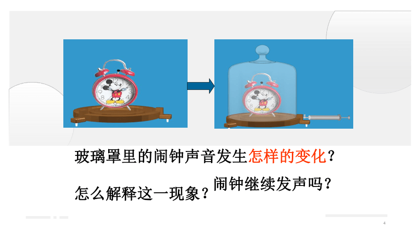 教科版四上科学第1.3声音是怎样传播的（课件15张ppt）