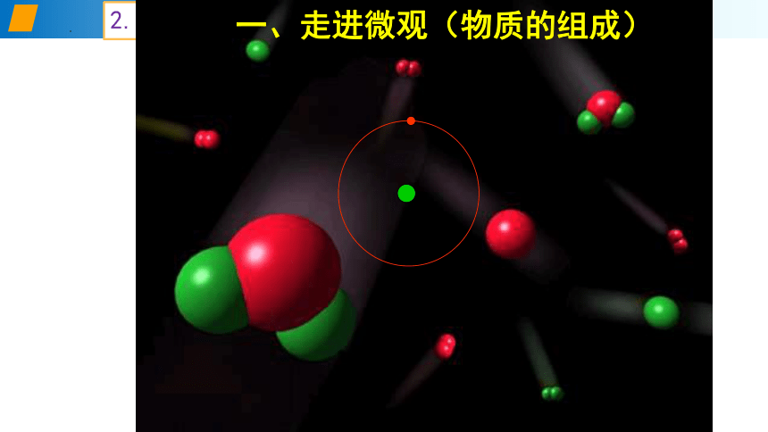 11.1 走进微观 课件(共42张PPT)-2022-2023学年沪科版八年级物理下学期