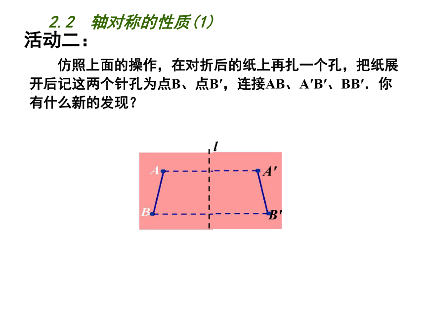 苏科版八年级数学上册 2.2 轴对称的性质(共13张PPT)