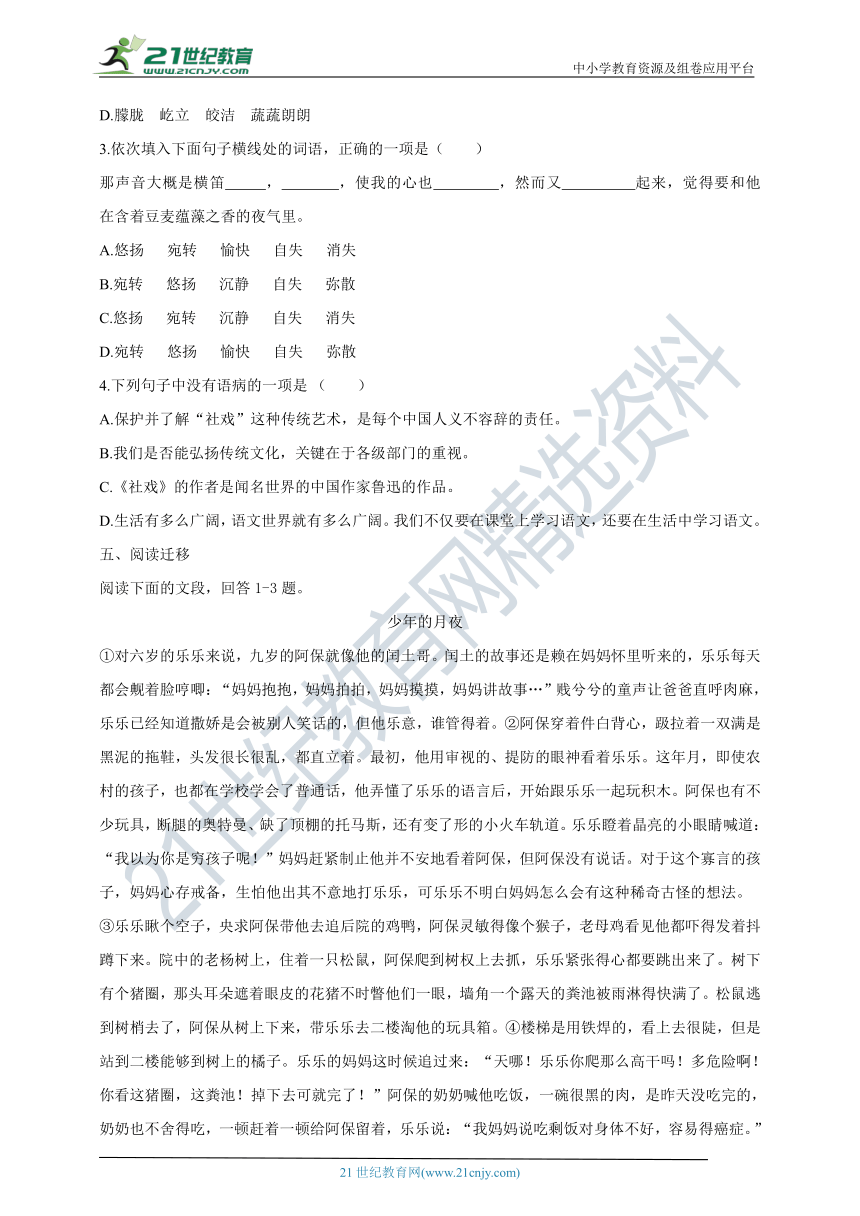 第01课 社戏 一课一练（含答案）